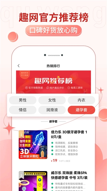 趣网App3