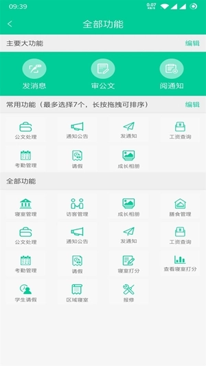 乐教有道手机版图4