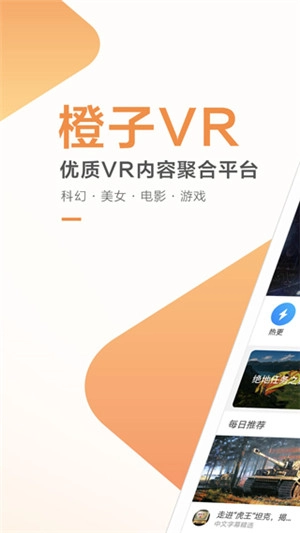 橙子VR安卓版图1