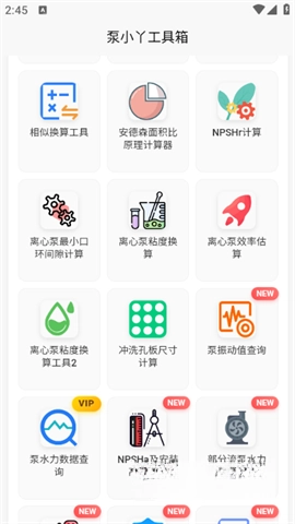 泵计算工具图1
