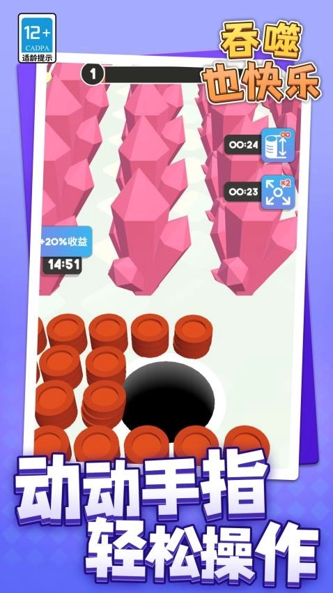 吞噬也快乐游戏(2)