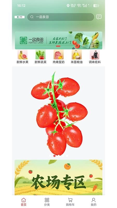 一品良田免费版