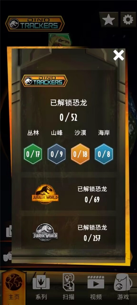 侏罗纪世界真相游戏图1
