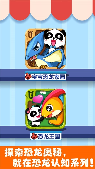 恐龙王国截图1