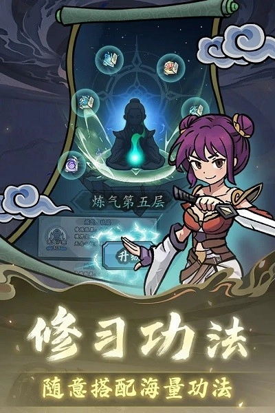 修仙奇谭游戏(4)