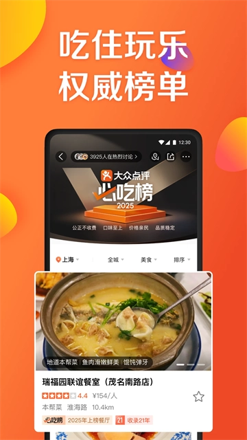 大众点评App(2)