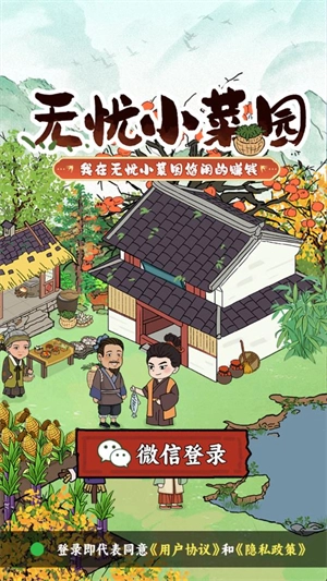 无忧小菜园红包版图1