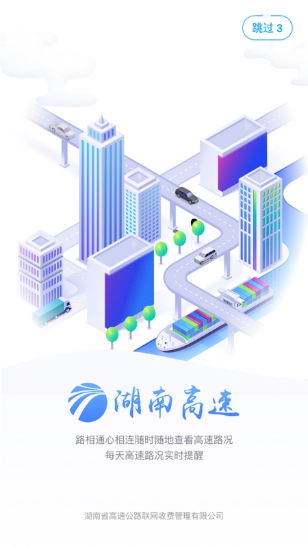 湖南高速通