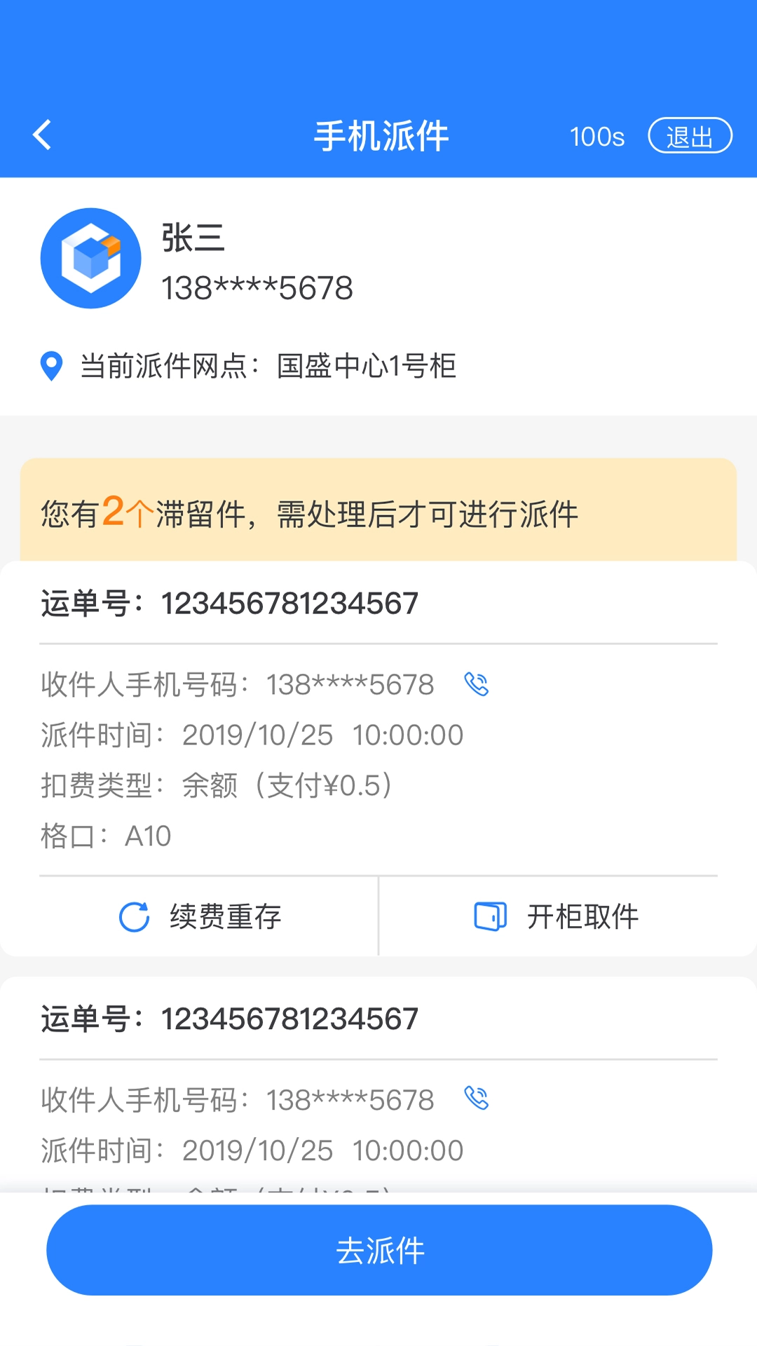 云柜快递员截图2