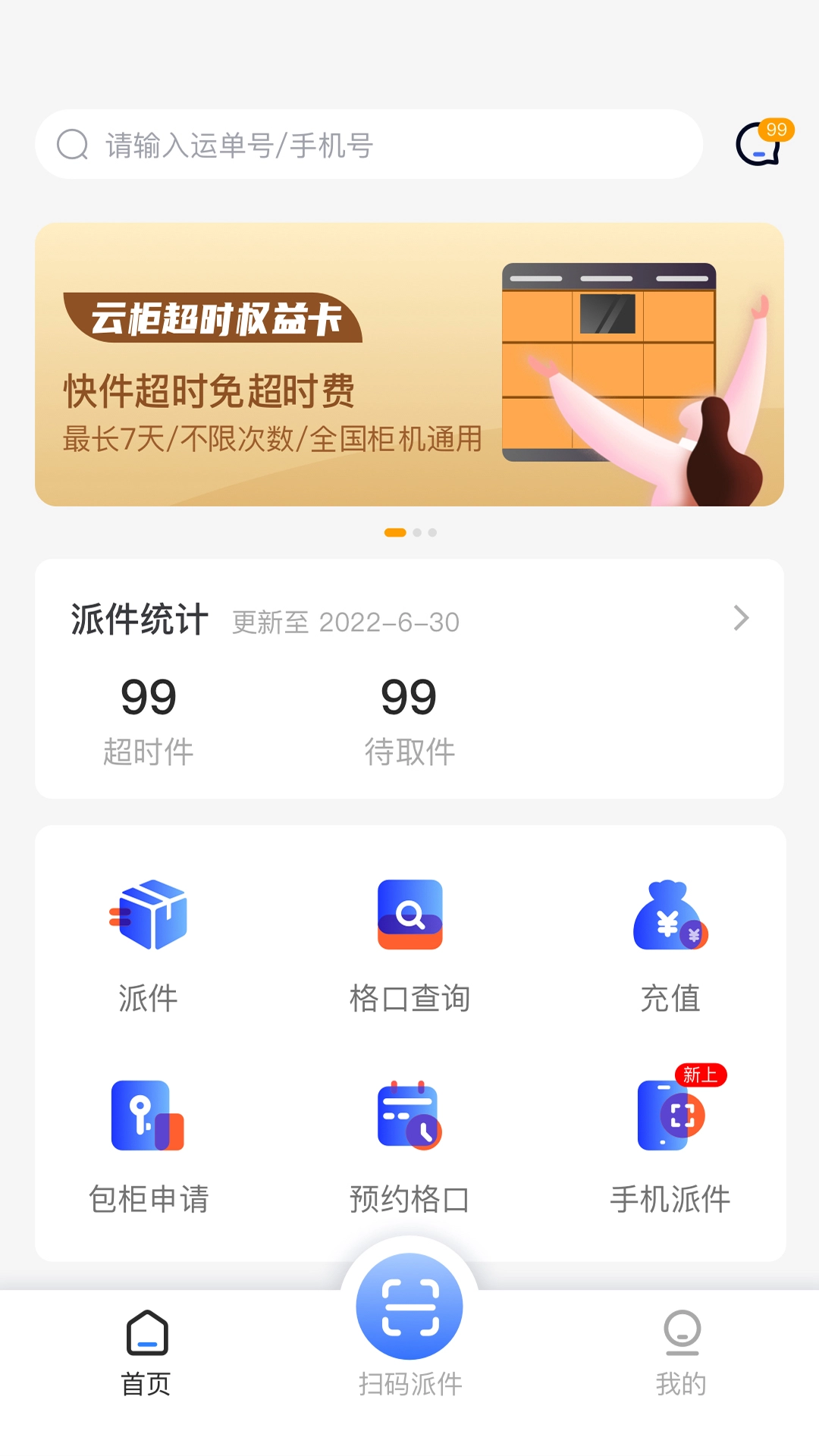 云柜快递员截图4
