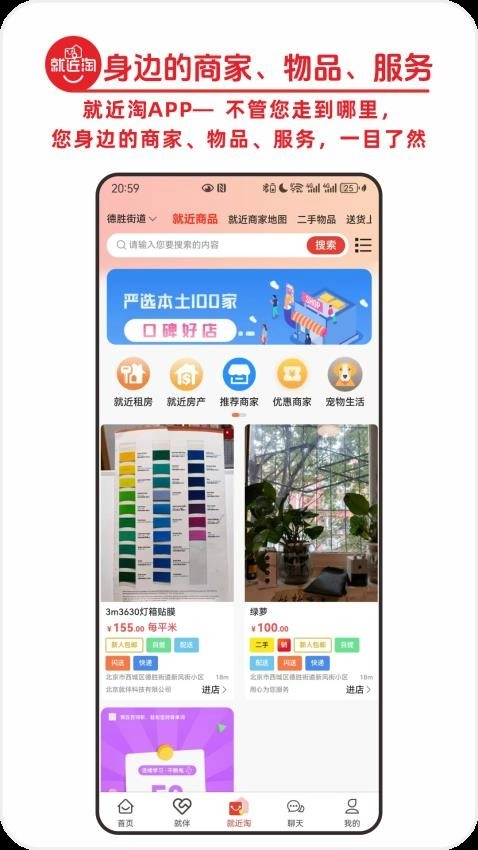 就伴找搭子就近淘图1