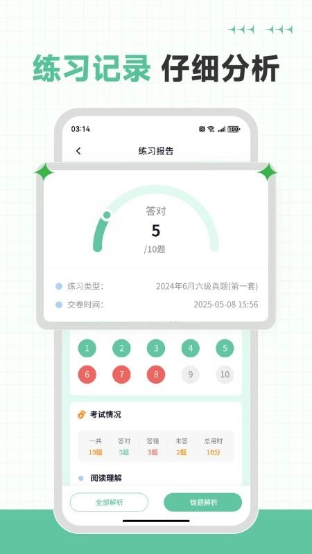 英语六级听力专业版图2