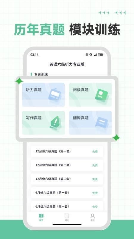 英语六级听力专业版图4