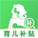 育儿补贴一键查