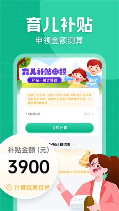 育儿补贴一键查图1