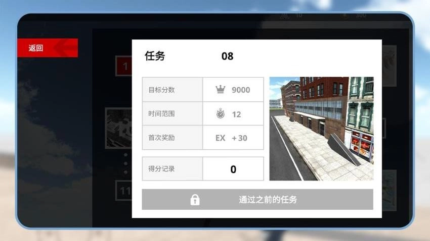 滑板大师无广告版4