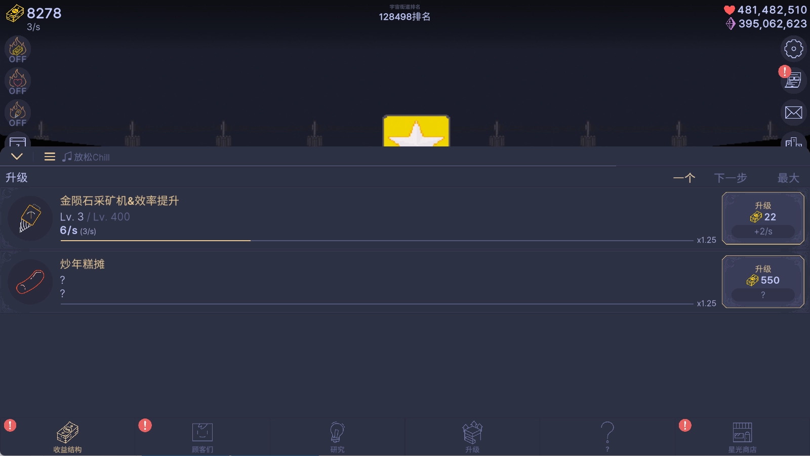 星光之海大亨截图3