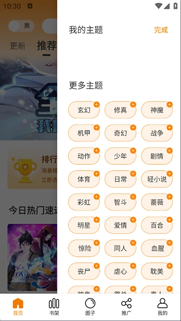 漫天星漫画免费截图1