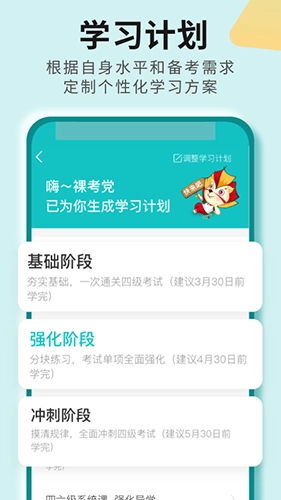 学为贵四六级图2