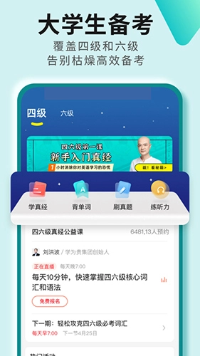 学为贵四六级图4