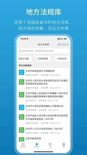 法律百宝箱安卓版