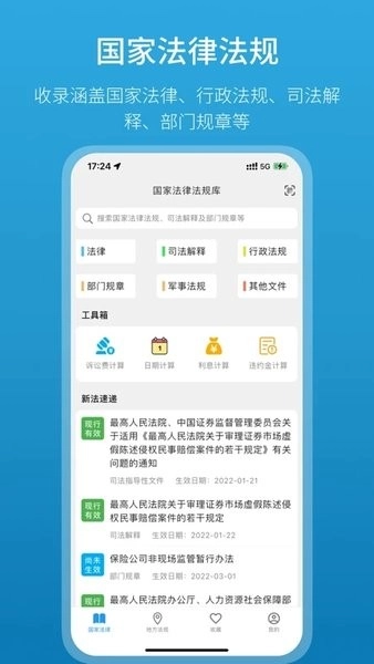 法律百宝箱安卓版