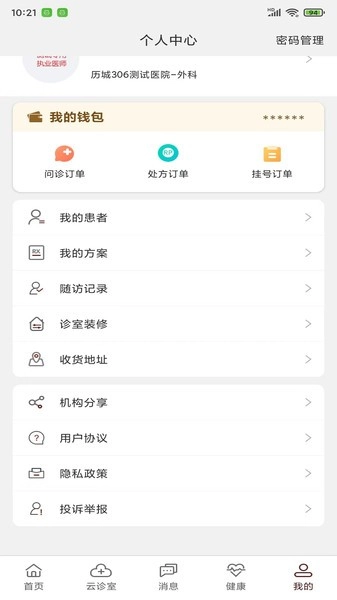 宣御医专家端图1