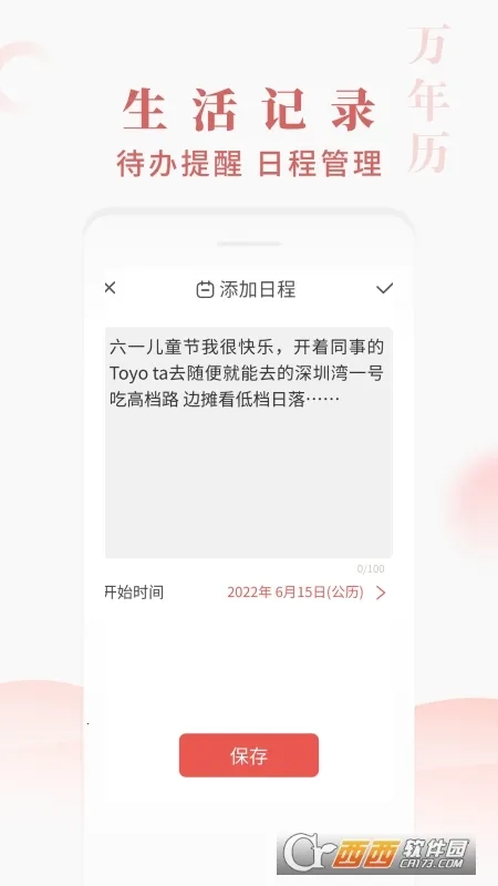 快看万年历(日历日程提醒)  安卓版