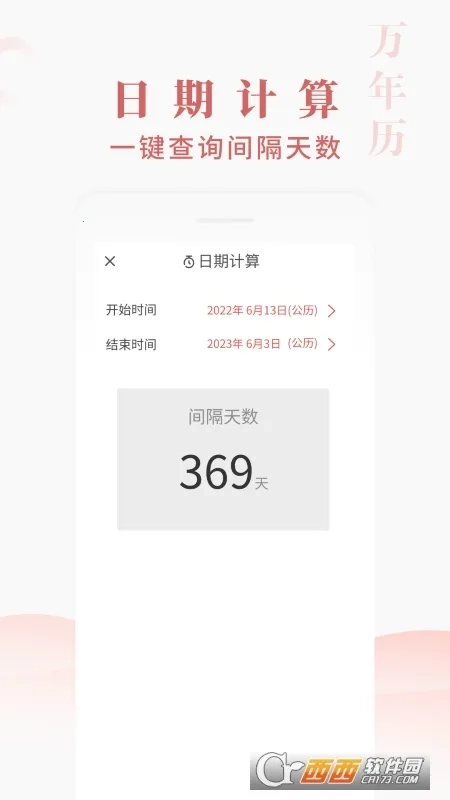 快看万年历(日历日程提醒)  安卓版
