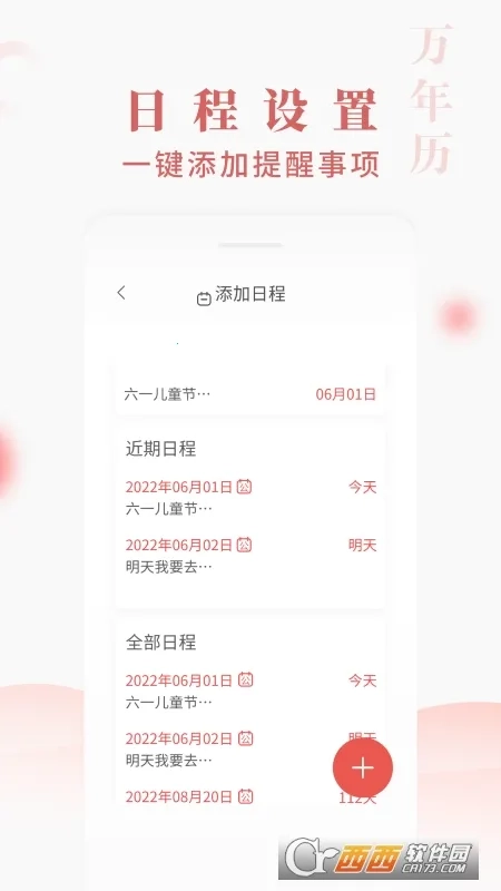 快看万年历(日历日程提醒)  安卓版