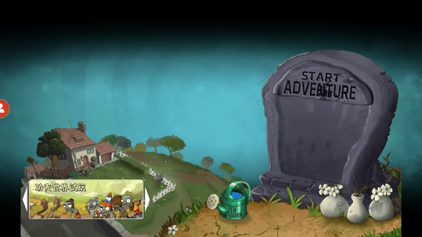 植物大战僵尸1重制版图1