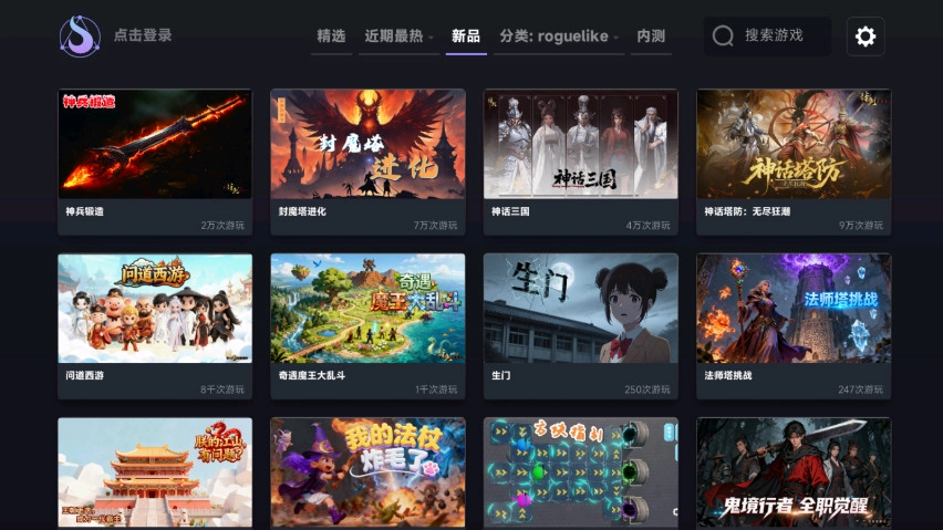 星火对战平台手机版