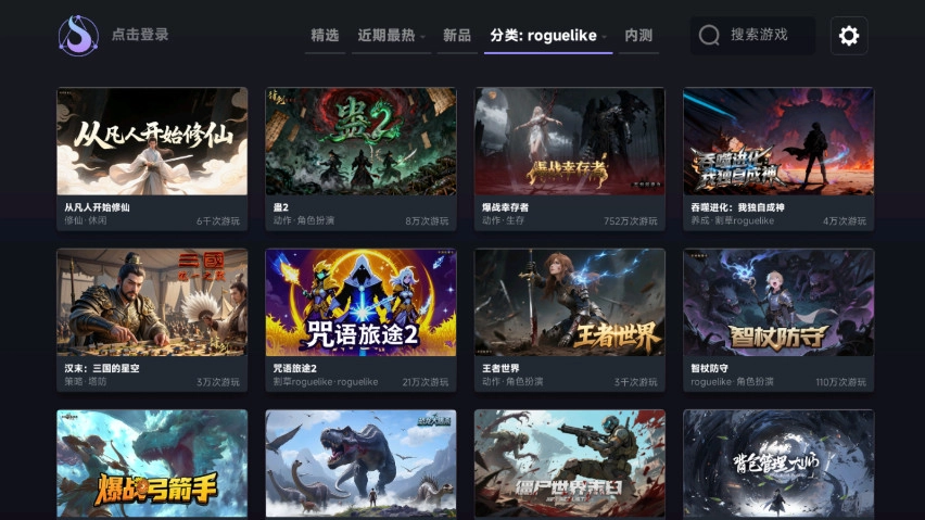 星火对战平台手机版