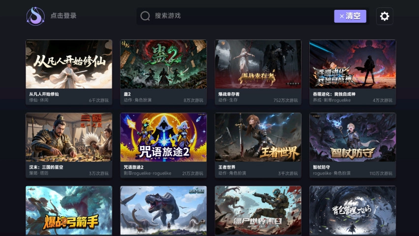 星火对战平台手机版