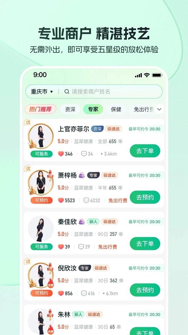 东郊到家手机版图1
