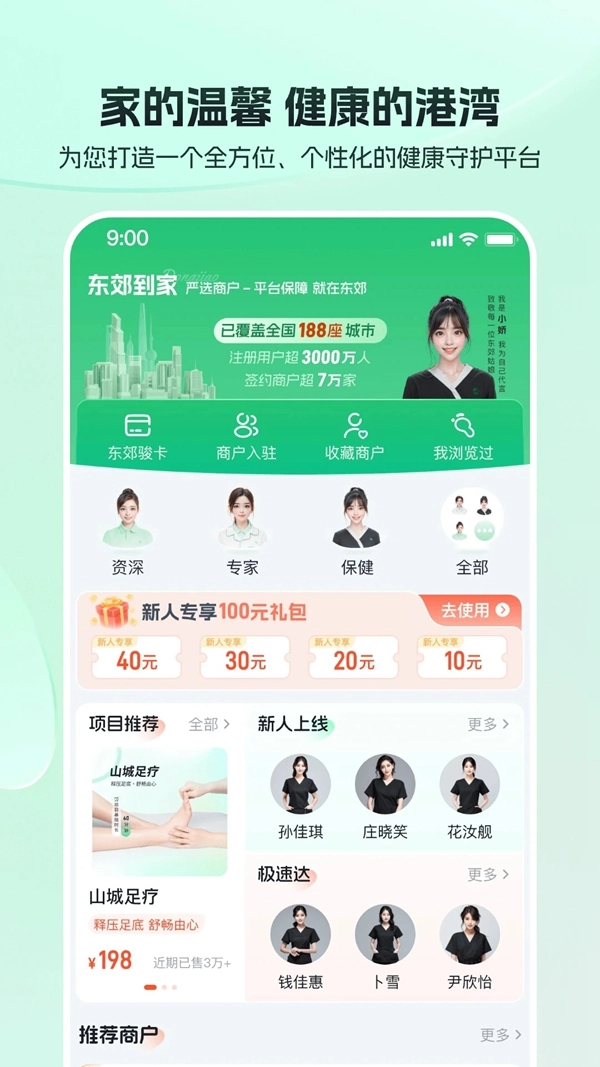 东郊到家手机版图5
