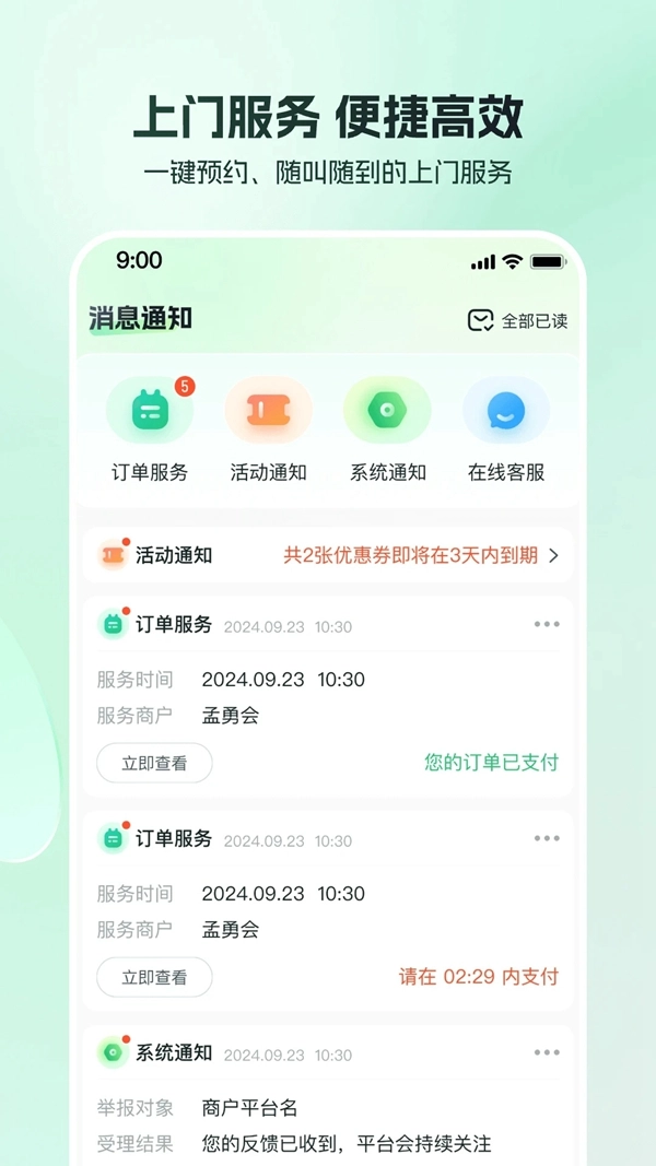东郊到家手机版图4