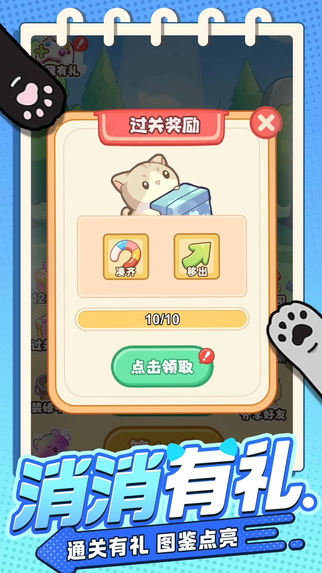 喵喵突袭队游戏图5