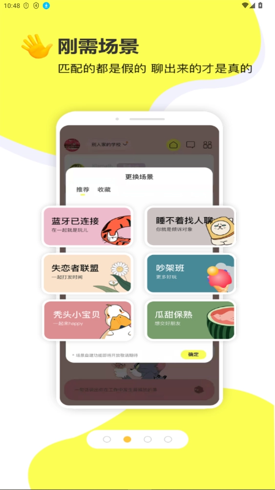 交个朋友安卓2026图2