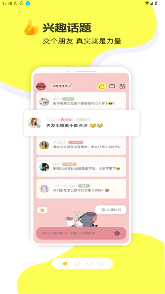 交个朋友安卓2026图1