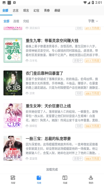 啃书阁手机安卓版(1)