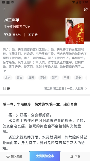 啃书阁手机安卓版(2)