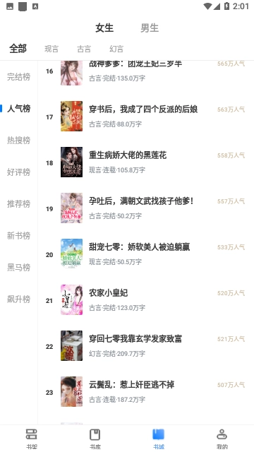 啃书阁手机安卓版(3)