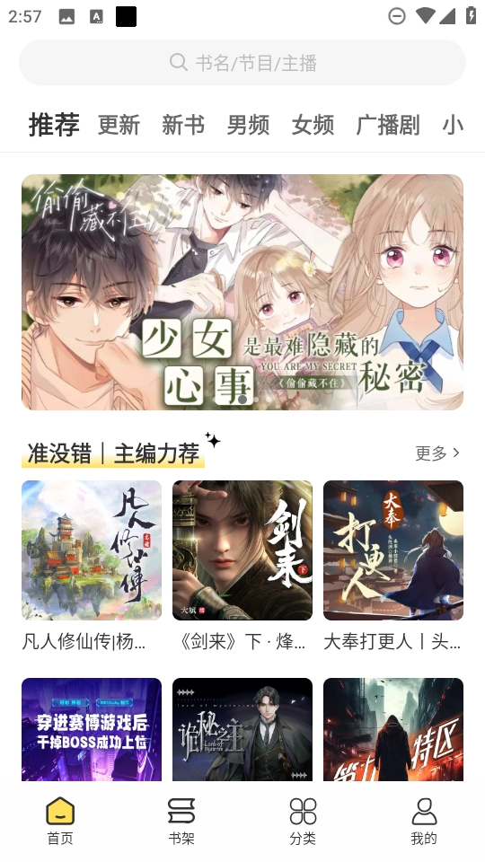 鸭趣听书最新版截图3