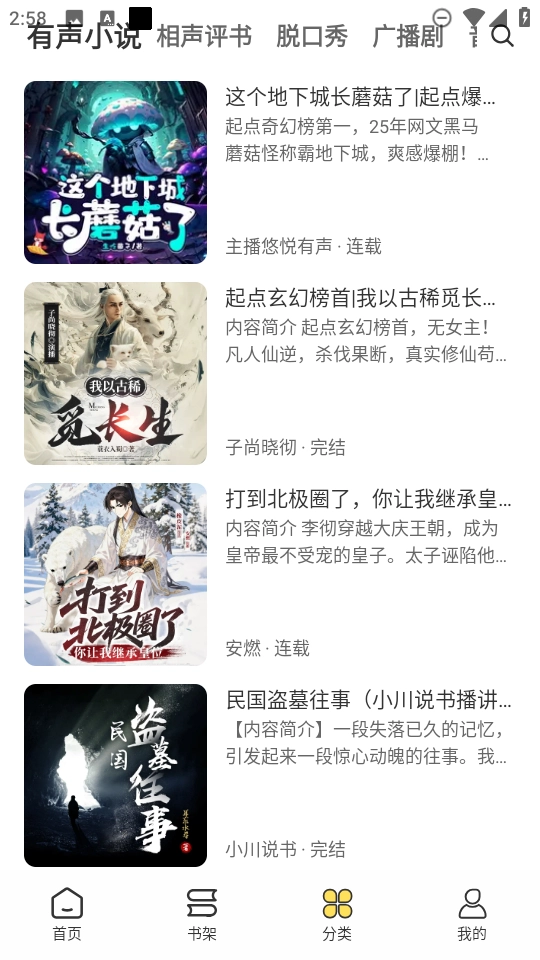 鸭趣听书最新版截图1