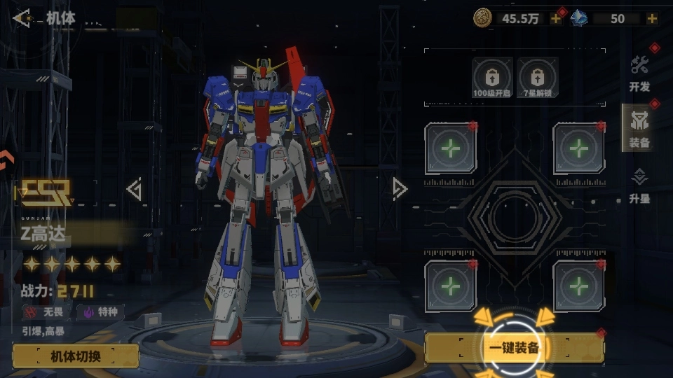 最强武装高达正版图2