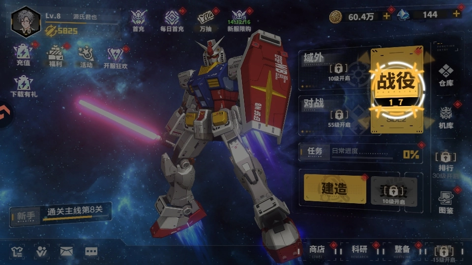 最强武装高达正版图3