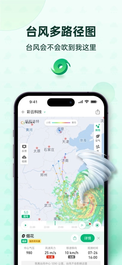 彩云天氣最新版截圖2