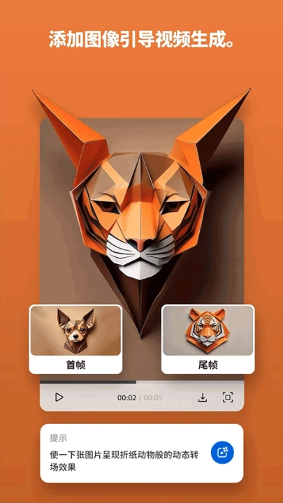 adobefirefly手机版图3