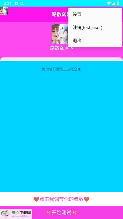 路散弱网最新版(1)